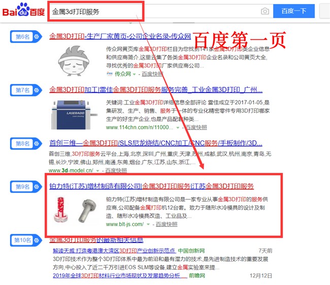 金屬3D打印服務(wù)網(wǎng)站優(yōu)化首頁排名 金屬3D打印服務(wù)網(wǎng)站優(yōu)化首頁排名