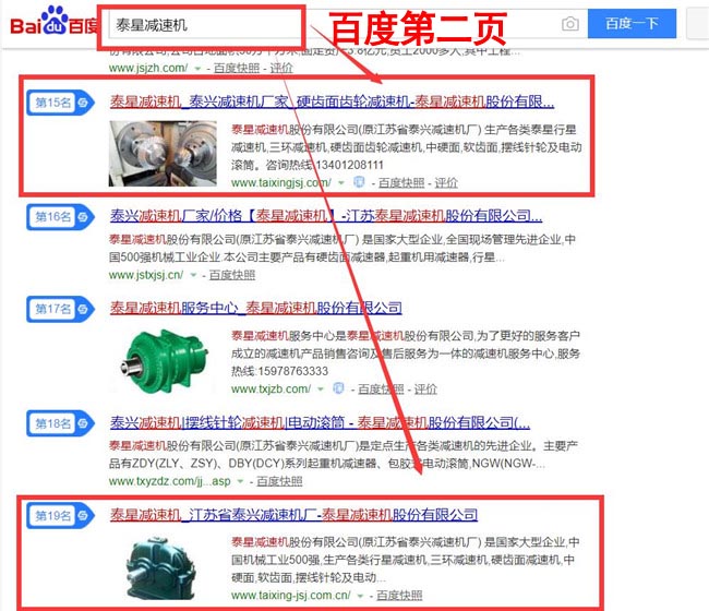 “泰星減速機(jī)”百度 360優(yōu)化排名推廣 “泰星減速機(jī)”百度 360優(yōu)化排名推廣